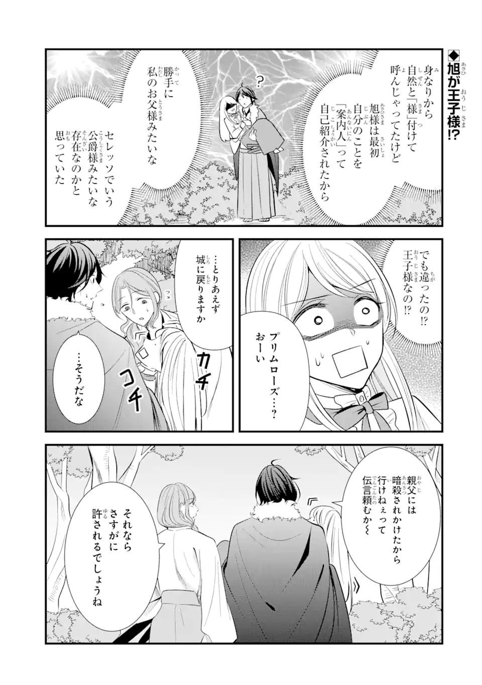 Bushi ni Kyuukon sareta Koushaku Reijou desu ga - Chapter 8.1 - Page 1